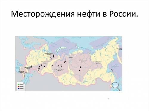 Обозначьте нефть на контурной карте россии