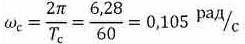 Определите угловую скорость, с которой движется секундная стрелка механических часов