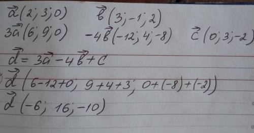 По данным векторам a,b,с найти вектор d. если d=3a-4b+c, a(2; 3; 0), b(3; -1; 2), c(0; 3; -2)