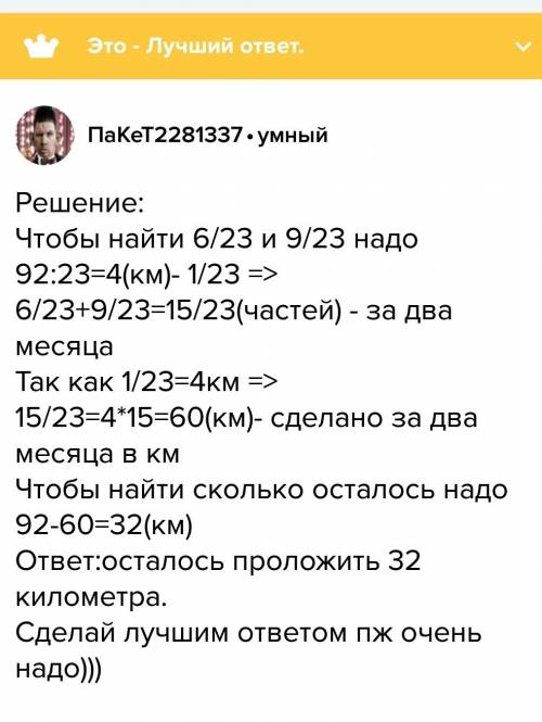 Протяжённость построенной дороги составляет 92 км. за первый месяц построили 6/23 дороги, а за второ