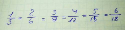 Восстановите запись: 1 2 3 4 5 6 _ = _ = _ = _ = _ = _ 3 если кто непонял то это дроби.