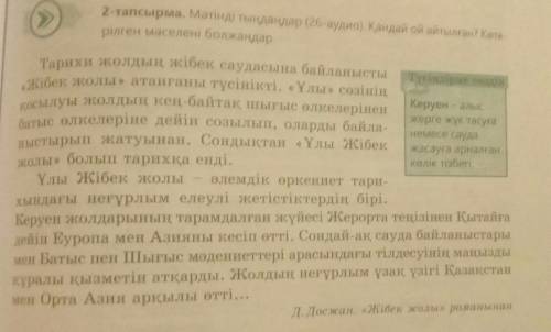 Написать рассказ про великий шелковый путь на 70