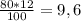 \frac{80*12}{100} =9,6