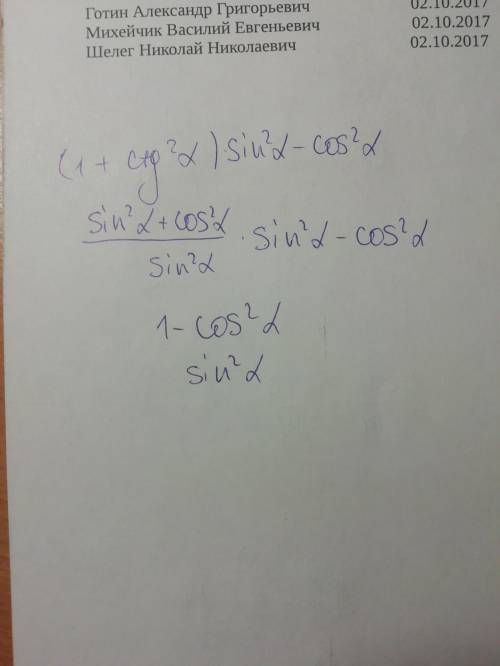 1) (1+ctg^2альфа)•sin^2альфа-cos^2 альфа 2) (1+tg^2alfa)•cos^2alfa-sin^2alfa