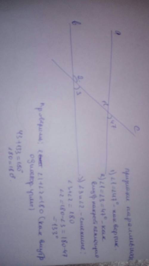 Один из углов полученных при пересечении двух прямых секущей равен 47 градусов при каком значении со