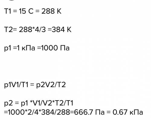 При давлении 1 кпа и температуре 15° с объем воздуха 2 л. при каком давлении воздух займет объем 4 л