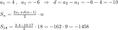 a_1=4\; ,\; \; a_1=-6\; \; \Rightarrow \; \; d=a_2-a_1=-6-4=-10\\\\S_{n}=\frac{2a_1+d(n-1)}{2}\cdot n\\\\S_{18}=\frac{2\cdot 4-10\cdot 17}{2}\cdot 18=-162\cdot 9=-1458