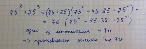 Докажите что 45^3+25^3 делится на 70