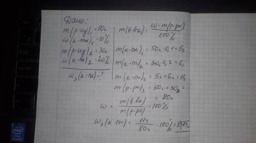 Смешали 50г 10% раствора кислоты с 30г 20% раствора кислоты. определите массовую долю во вновь получ