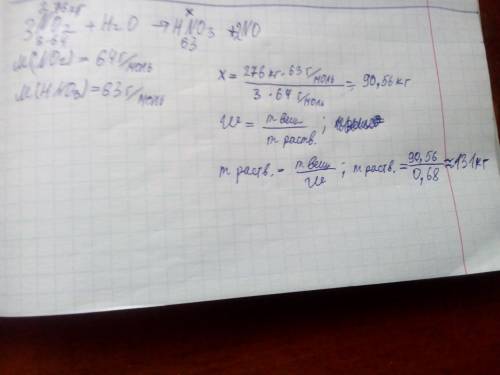 Сколько килограммов 68%-й азотной кислоты можно получить из 276кг(н.у.) оксида азота(|v)? со всеми о