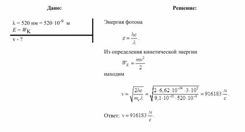 10 с какой скоростью должен двигаться электрон, чтобы его кинетическая энергия была равна энергии фо