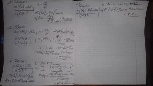 1.рассчитайте кол-во вещ-ва кальция в образце этого металла массой 120 г. 2.определите кол-во вещ-ва