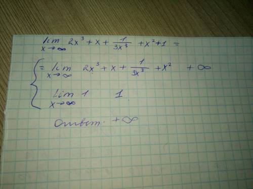 Lim стремится бесконечность 2x^3+x+1/3x^3+x^2+1