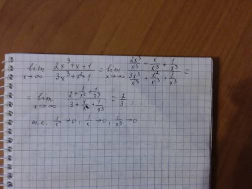 Lim стремится бесконечность 2x^3+x+1/3x^3+x^2+1