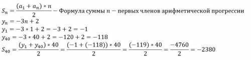 арифметическая прогрессиянайдите сумму первых сорока,k членов последовательности, заданной формуло