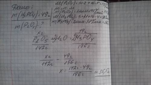 Вычислите массу оксида фосфора (5), необходимого для получения 49 г ортофосфорной кислоты