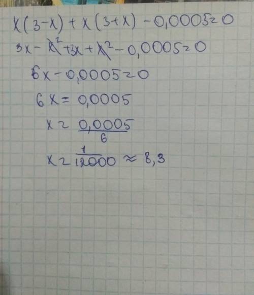 1) (х-2)х-х(х+2)+0,2=0 2)х(3-х)+х(3+х)-0,0005=0