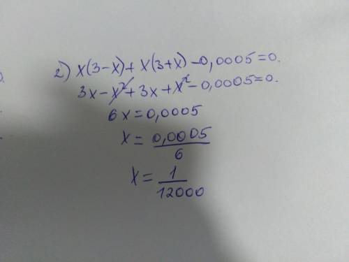 1) (х-2)х-х(х+2)+0,2=0 2)х(3-х)+х(3+х)-0,0005=0