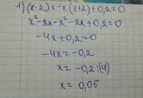 1) (х-2)х-х(х+2)+0,2=0 2)х(3-х)+х(3+х)-0,0005=0