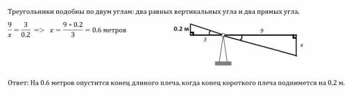 На рисунке изображен рычаг. короткое плечо имеет длину 3м, а длиное плечо - 9 м. на сколько метров о