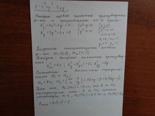 Исследовать на экстремум функцию z=x^3+y^3-3xy