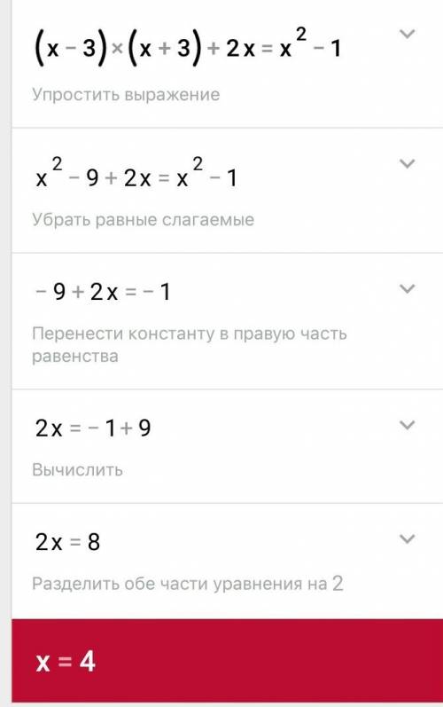 (х-3)(х+3)+2х=х^2(в второй степени)-1