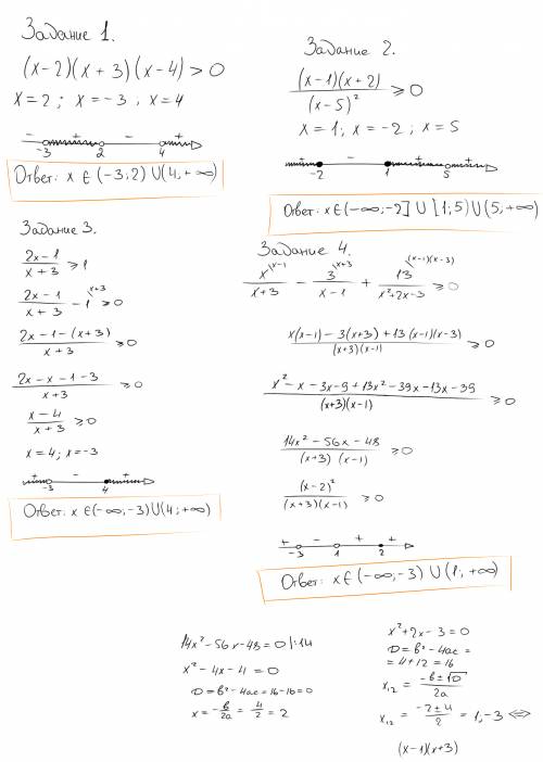 A)(x-2)(x+3)(x-4)> 0; б)(x-1)(x+2)/(x-5)^2 меньше или равно 0; в)2x-1/x+3 больше или рано 1; г)x/