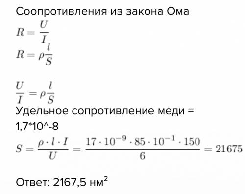 Какое сечение должно быть у медного проводника длиной 8,5 м чтобы при силе тока 150а напряжение на е