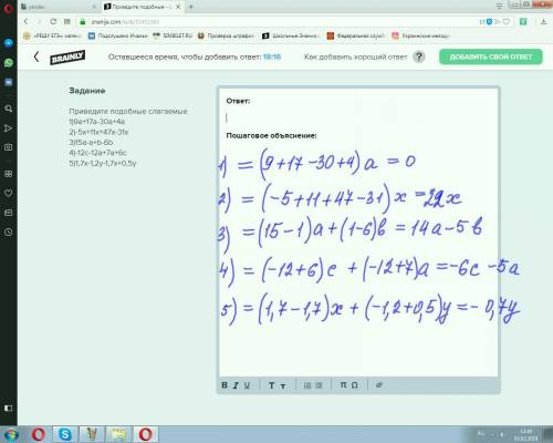 Подобные слагаемые 1)9а+17а-30а+4а 2)-5х+11х+47х-31х 3)15а-а+b-6b 4)-12c-12a+7a+6c 5)1,7x-1,2y-1,7x+