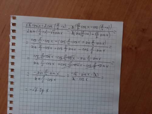 √2cosх-2 cos(pi/4-x)/ 2sin(pi/6+x)-√3 sinx