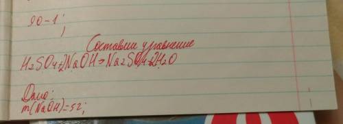 Определить какую массу соли можно получить при взаимодействии 0,1 моль серной кислоты на 5 г гидрокс