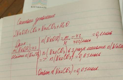 При взаимодействии углекислого газа с гидроксидом натрия образуются карбонат натрия и вода: co2+2nao