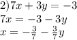 2)7x + 3y = - 3 \\ 7x = - 3 - 3y \\ x = - \frac{3}{7} - \frac{3}{7} y \\