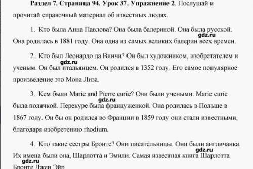 Перевод текста с на комарова 5 класс с 94 номер 2 я 20