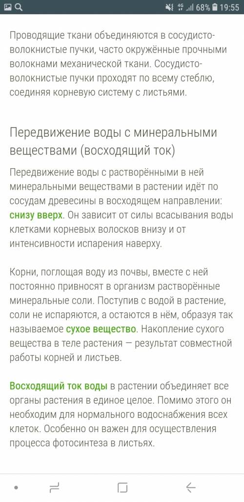 Конспект на тему передвижение веществ у растений. , напишите. много .