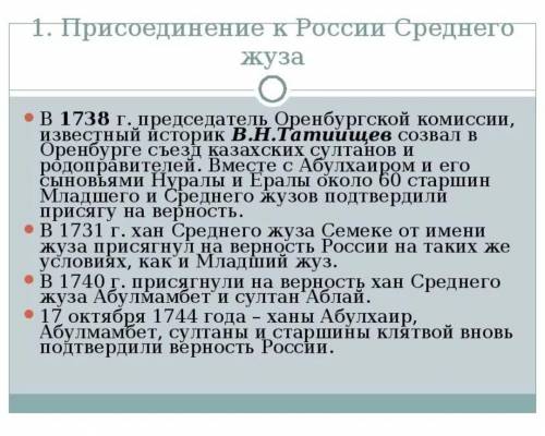 Особенности присоединение среднего жуза к россии?