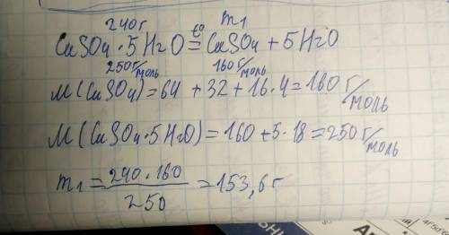 Определить массовую долю медного купороса (то есть cuso4), образовавшегося при растворении 240 г пен
