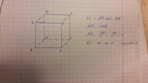 Найти объём прямоугольного параллелипипеда, если его оснавание квадрата со стороной 16см, а высота в
