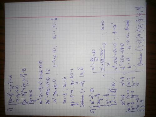 Решить систему уравнений: 1. (х-3)²+(у+1)²=13 х-у-5=0 2. х²+у²=20 ху=-8