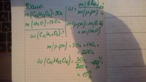 Какова процентная концентрация растворения 30 г сахара в 170 г воды