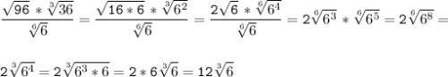 \tt\displaystyle\frac{\sqrt{96} \,*\sqrt[3]{36} }{\sqrt[6]{6} } =\frac{\sqrt{16*6}\,*\sqrt[3]{6^{2} } }{\sqrt[6]{6} } =\frac{2\sqrt{6} \,*\sqrt[6]{6^{4} } }{\sqrt[6]{6} } =2\sqrt[6]{6^{3} } \,*\sqrt[6]{6^{5} }=2\sqrt[6]{6^{8} }=\\ \\ \\ 2\sqrt[3]{6^{4} } =2\sqrt[3]{6^{3} *6} =2*6\sqrt[3]{6} =12\sqrt[3]{6}