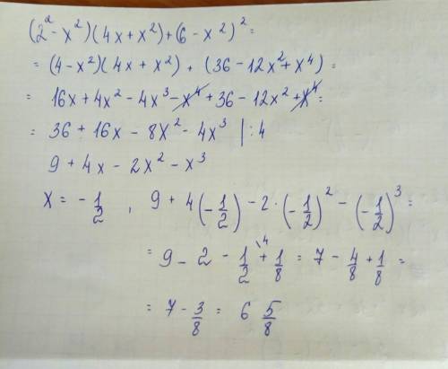 Выр-е и найдите его значение 1) (c+4) • (c-4) (c²+²-8)² при c=-1/42) (2-x) (2+x) (4x+x²)+(6-x²)² при