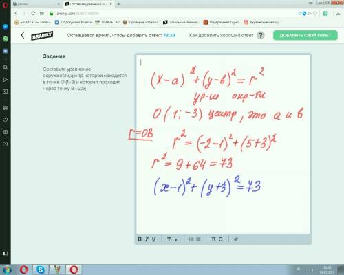 Составьте уравнение окружности,центр которой находится в точке o (1; -3) и которая проходит через то