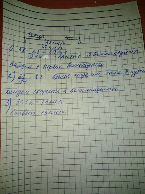 Из пунктов а и в, расстояние между которыми - 58 км, одновременно навстречу друг другу выехали 2 вел