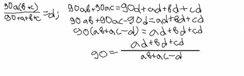 Нужно выразить 90 из этого уравнения, чтобы в числителе-знаменателе остались только неизвестные, тип