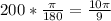 200*\frac{\pi}{180}=\frac{10\pi}{9}