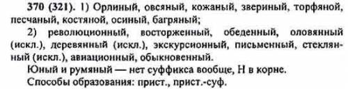 Выпишите сначала прилагательные у которых в суфиксе одна н а затем прилагательные с двумя н в суффик