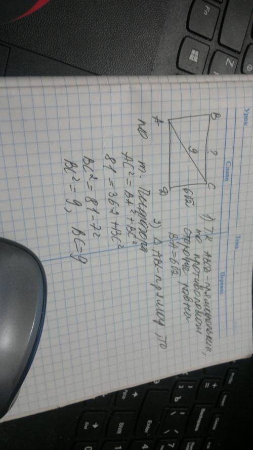 Впрямоугольнике abcd найдите: bc, если cd=6√2 и ac=9