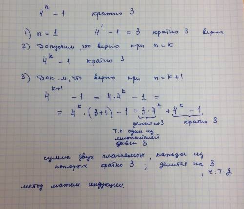 Докажите что четыре в степени n минус один, кратно 3-м