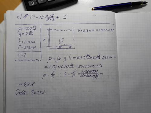 35 ! чему равна площадь крышки выходного люка подводной лодки, если на глубине h=200 м морская вода